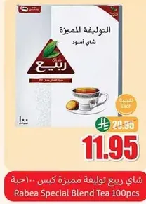 Rabea Special Blend Tea 100pcs