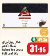 Rabea Tea Loose Full Leaf 1Kg