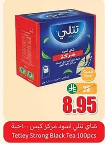 Tetley Strong Black Tea 100pcs