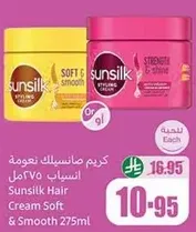 Sunsilk Hair Cream Soft & Smooth 275ml