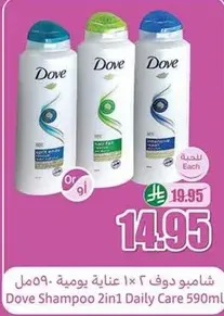 Dove Shampoo 2in1 Daily Care 590ml
