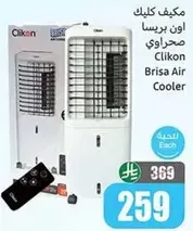 Clikon Brisa Air Cooler