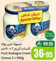 جبن بوك كريمي 2 × 900 جرام