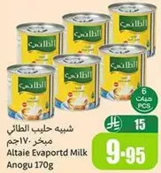 Altaie Evaporated Milk 170g
