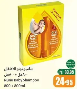 Nunu Baby Shampoo