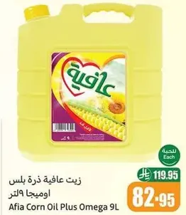 Afia Corn Oil Plus Omega 9L