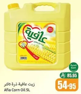 Afia Corn Oil 5L