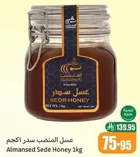 Almansed Sede Honey 1kg