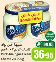 جبنه بوك كاسات كريم 2 × 900 جرام