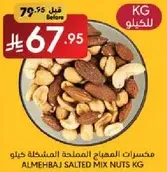 AlmehbaJ Salted Mix Nuts KG