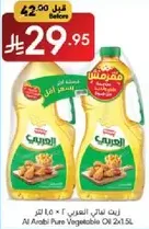 Al Arabi Pure Vegetable Oil 2x1.5L