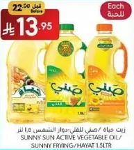 SUNNY SUN ACTIVE VEGETABLE OIL/ SUNY FRYING/HAYAT 1.5LTR