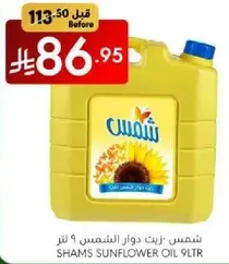 Shams Sunflower Oil 9 liters