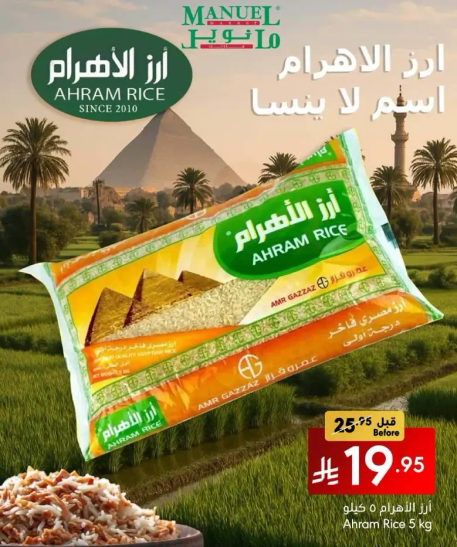 Ahram Rice 5 kg
