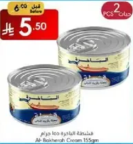 كريمه البخيره 155 جرام