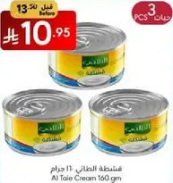كريمه الطلي 160 جرام، عبوه من 3.