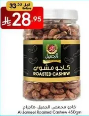 Al-Jameel Roasted Cashew 450gm