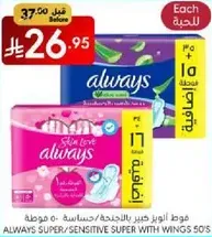 Always Super/Sensitive Super with Wings 50's