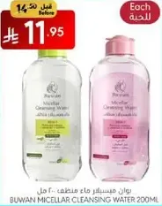 Buwan Micellar Cleansing Water 200ml