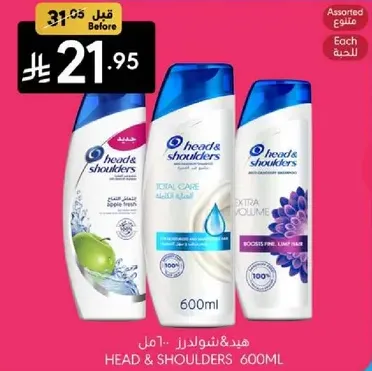 Head & Shoulders shampoo, 600ml, available in various types.