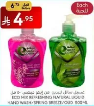 Eco Mix refreshing natural liquid hand wash with spring breeze and oud scent, 500ml.