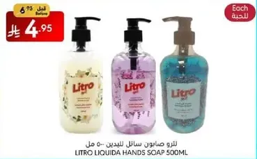 Litro liquid hands soap 500ml