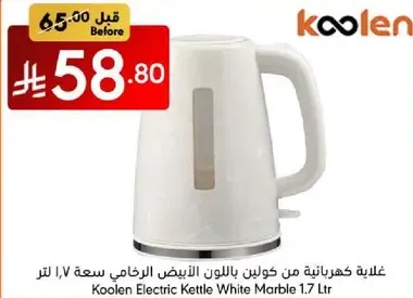 Koolen Electric Kettle White Marble 1.7 Ltr