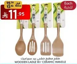 Wooden ladle with ceramic handle set.