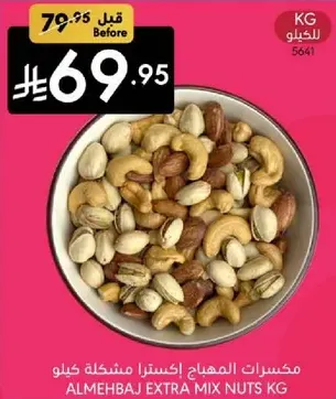 Almehbaj Extra Mix Nuts KG