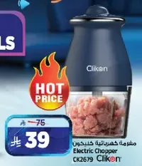 Electric Chopper CK2679