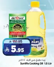 Sunlife Cooking Oil 1.5 Ltr