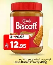 Lotus Biscoff Creamy 400g