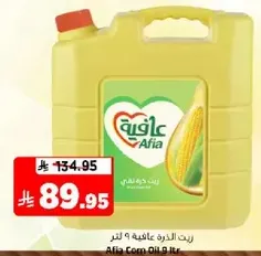 Afia Corn Oil 9 liters