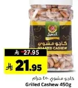 Grilled Cashew 450g