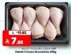 Fakieh Chicken Drumsticks 400g