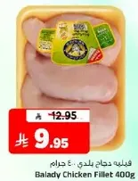 Balady Chicken Fillet 400g