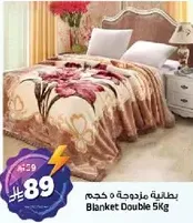 Double blanket 5kg
