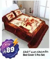 Bed Cover 3 Pcs Set