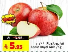 Royal Gala Apples / Kg