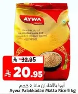 Aywa Palakkadan Matta Rice 5 kg