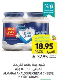 جبنه كريميه بطعم المراعي، ٢ × ٥٠٠ جرام