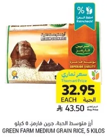 Green Farm Medium Grain Rice, 5 kilos