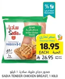 Sadia Tender Chicken Breast, 1 kilo
