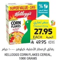 Kelloggs Corn Flakes Cereal, 1000 grams