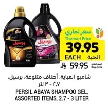 Persil Abaya Shampoo Gel, assorted items, 2.7 - 3 liters.