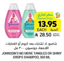 JOHNSON'S NO MORE TANGLES OR SHINY DROPS SHAMPOO, 300 ML