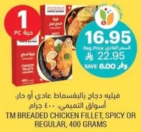 TM Breaded Chicken Fillet, Spicy or Regular, 400 grams
