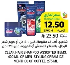 CLEAR HAIR SHAMPOO, ASSORTED ITEMS, 400 ML OR MEN STYLING CREAM ICE MENTHOL OR COFFEE, 275 ML