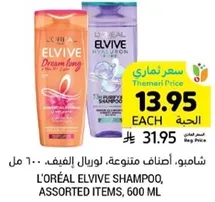 L'OREAL ELVIVE SHAMPOO, ASSORTED ITEMS, 600 ML