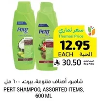Pert Shampoo, Assorted Items, 600 ml
